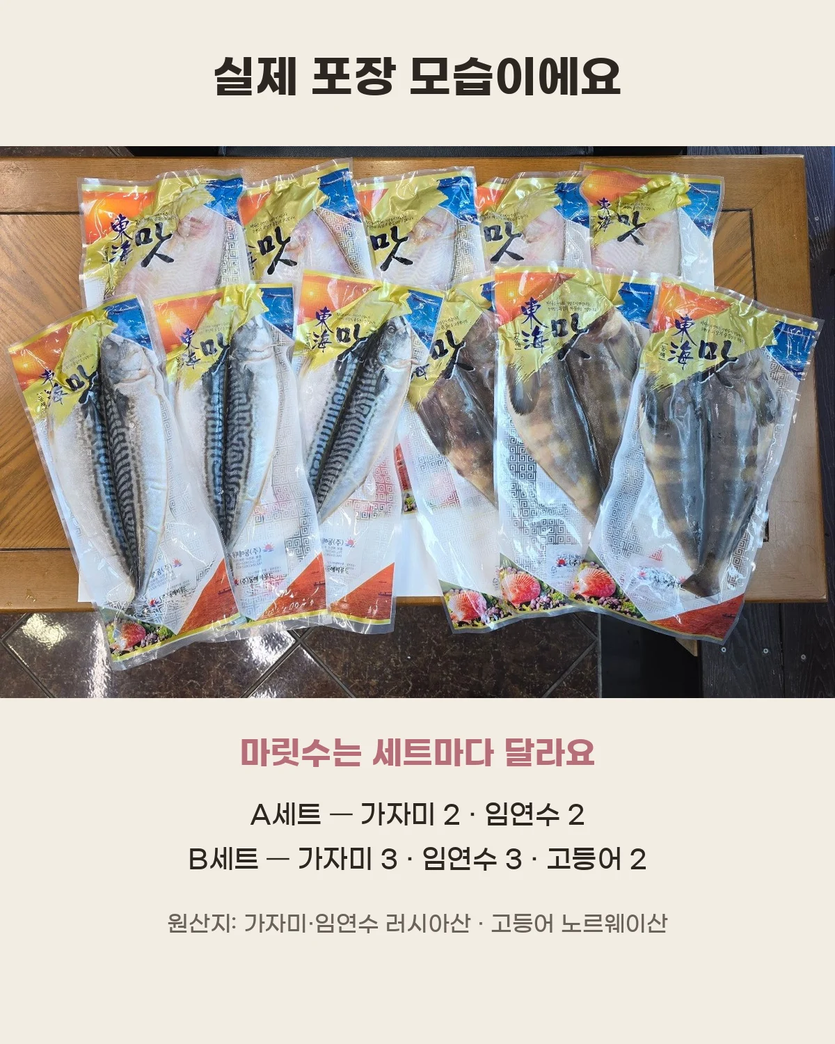 그린피쉬 선물세트 A 2